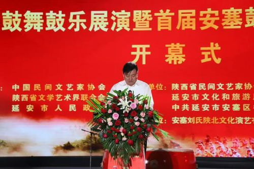 鼓舞大陜北 樂動(dòng)新時(shí)代 全國(guó)民間鼓舞鼓樂展演暨安塞鼓文化藝術(shù)交流活動(dòng)盛大舉行